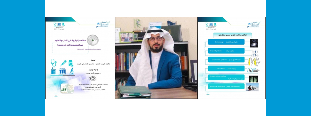 Faculty Member Leads Project to Enrich Arabic Wiki Content