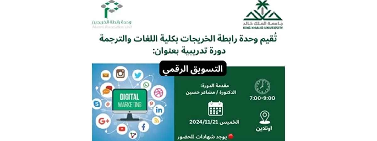 College of Languages and Translation Students Engage in Interactive Digital Marketing Training