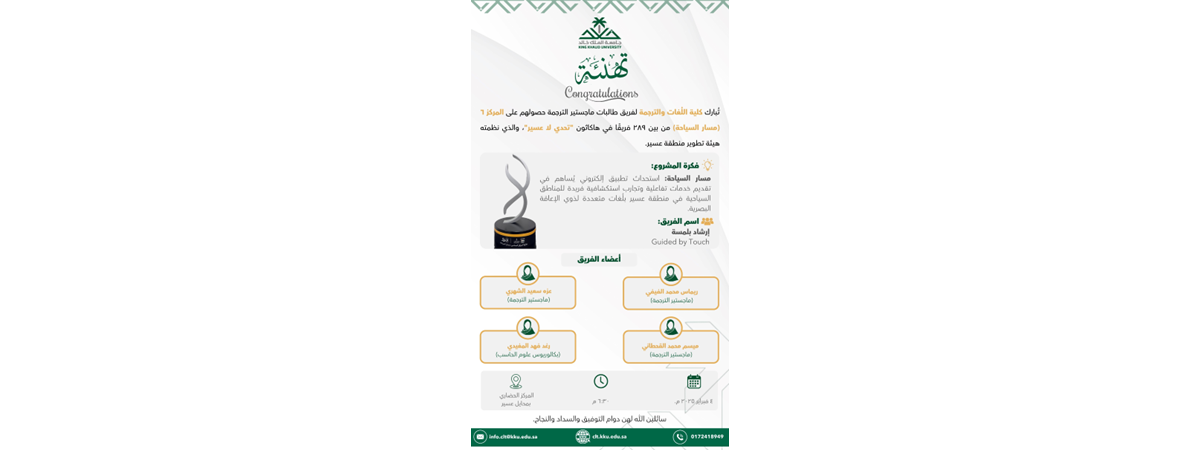 CLT Commends Translation Students for Sixth-Place Success in “Tahadi La Aseer” Hackathon