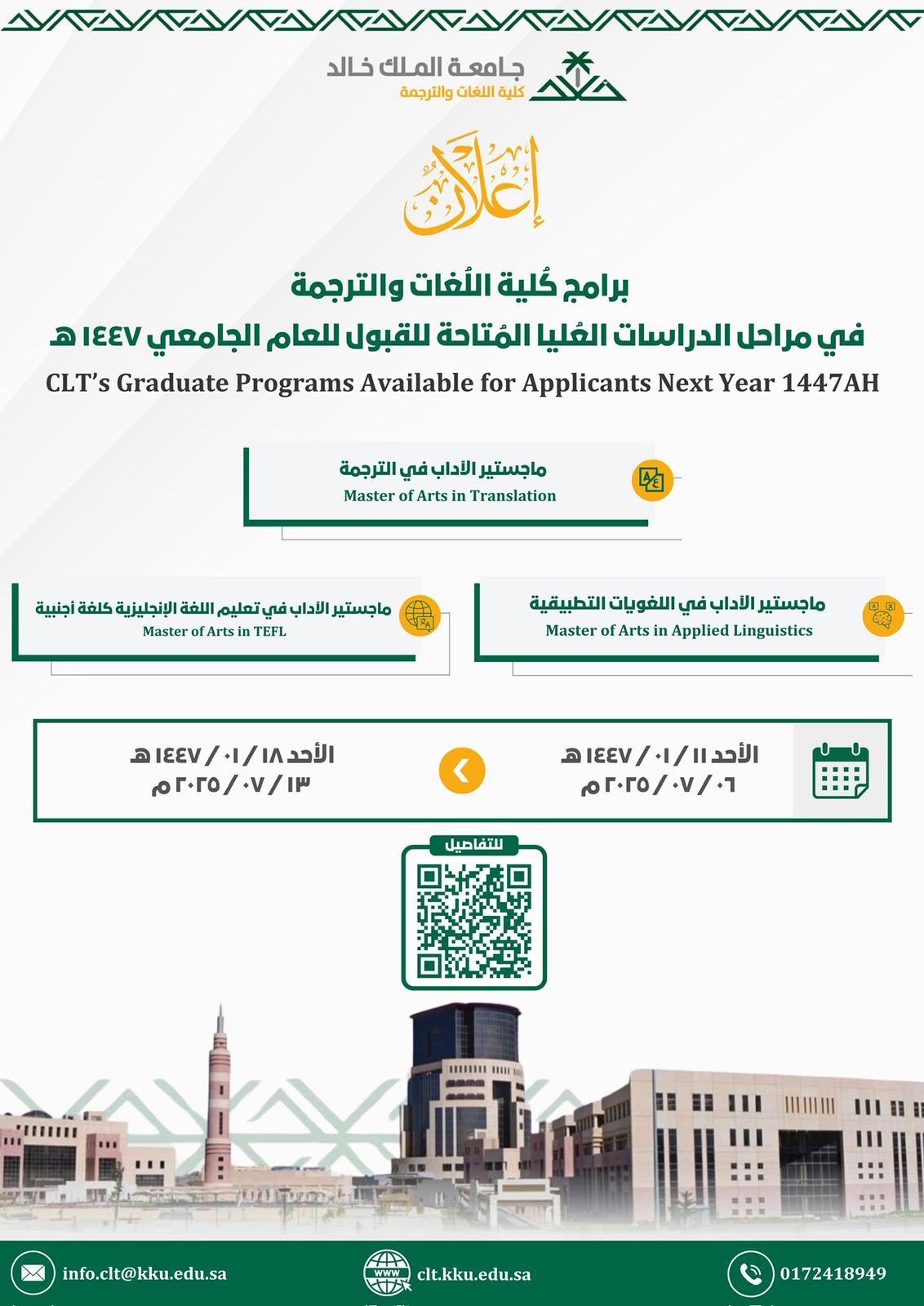 Graduate Programs Announcement - College of Languages and Translation - King Khalid University