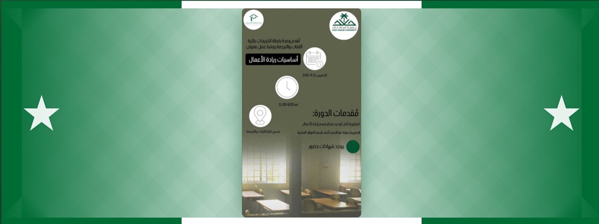 Alumni Unit Hosts Workshop on Fundamentals of Entrepreneurship