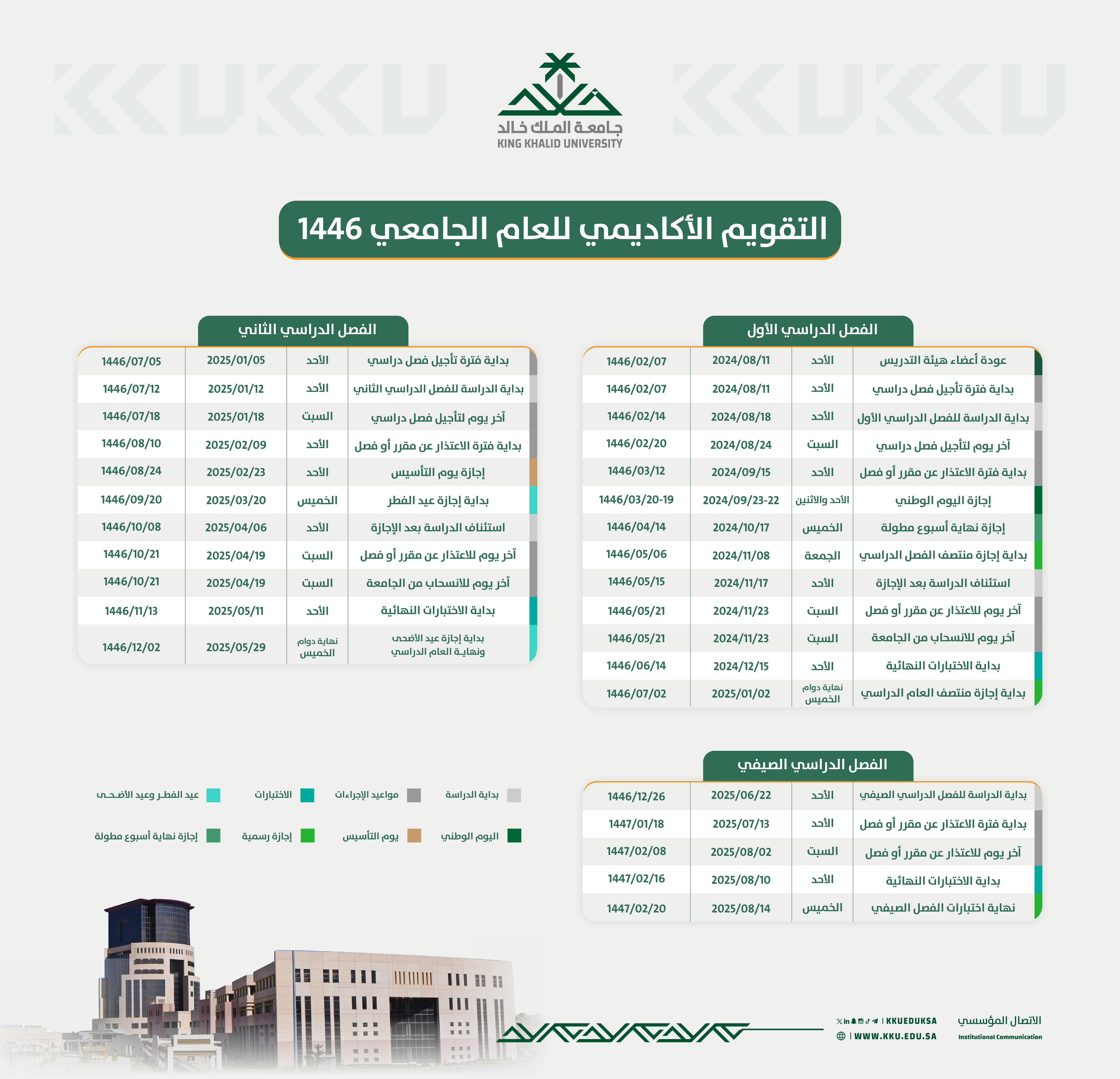 1446 Academic Calendar