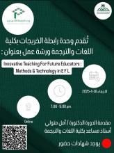 Innovative Teaching for Future Educators: Methods & Technology in EFL